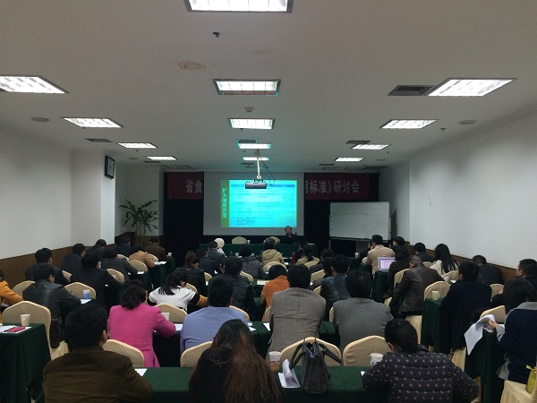 《食品添加剂使用标准》 研讨会吸引了全省52家单位